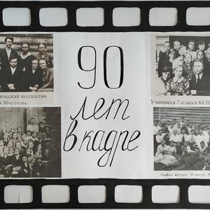 ЮБИЛЕЙ Кесемской средней школы — 90 лет!